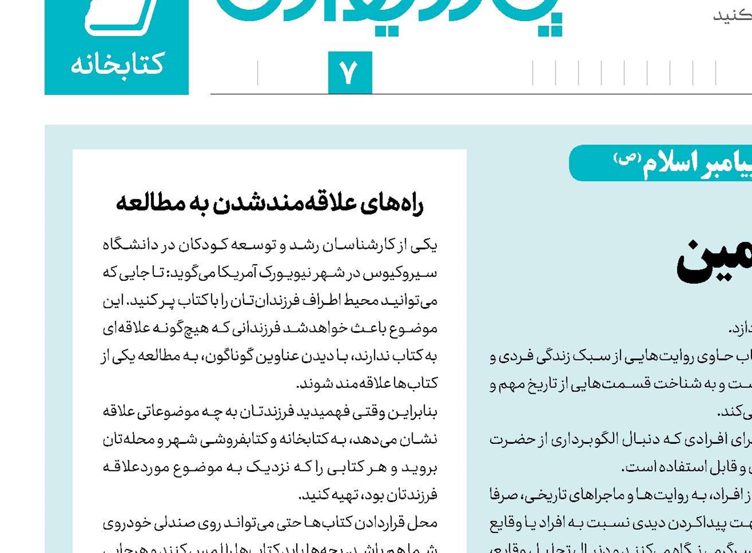 دمی با رحمت‌للعالمین