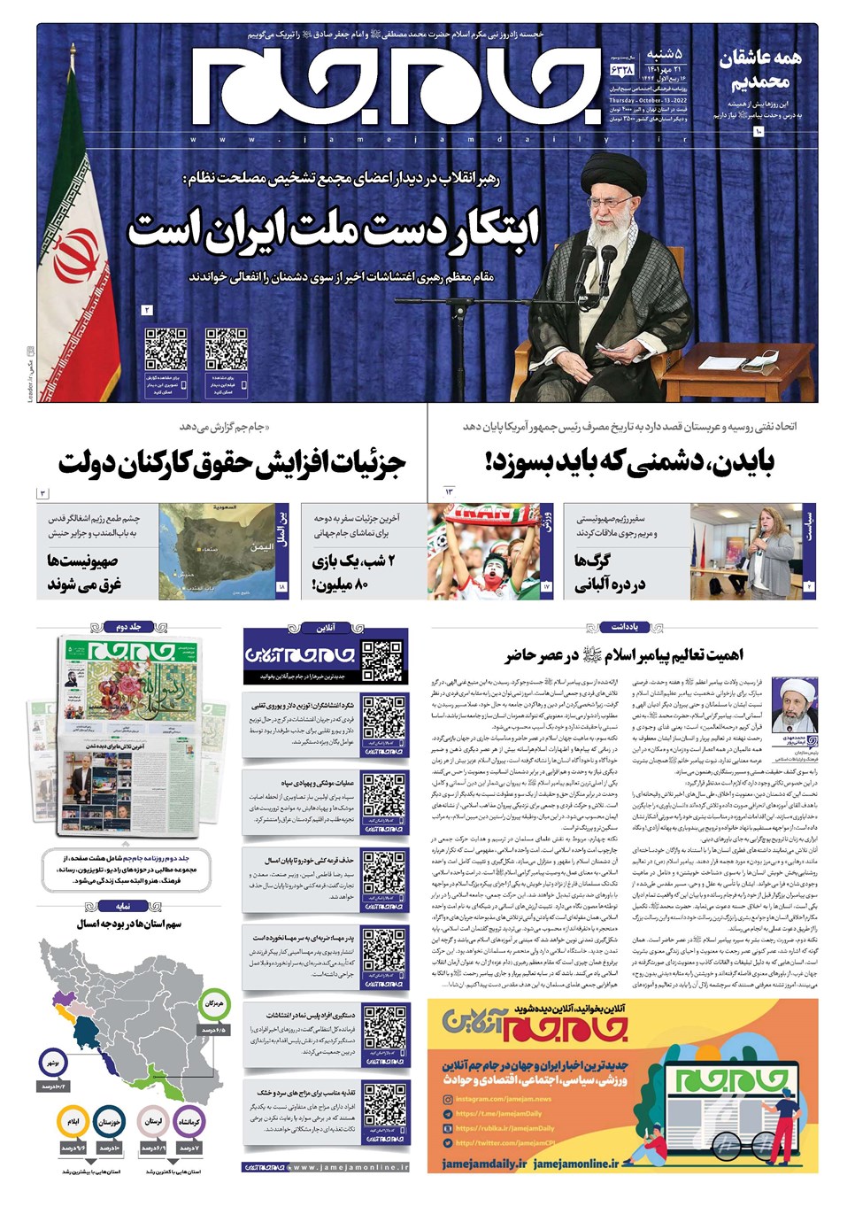 روزنامه تاریخ ۲۱ مهر ۱۴۰۱