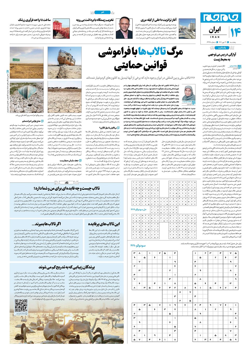 روزنامه تاریخ ۲۱ مهر ۱۴۰۱