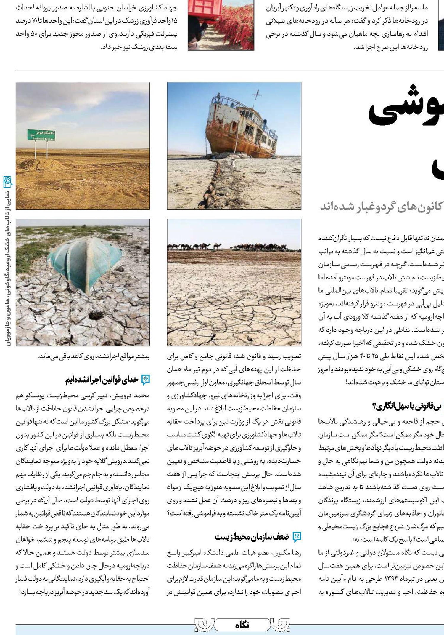 مرگ تالاب‌ها با فراموشی قوانین‌حمایتی 