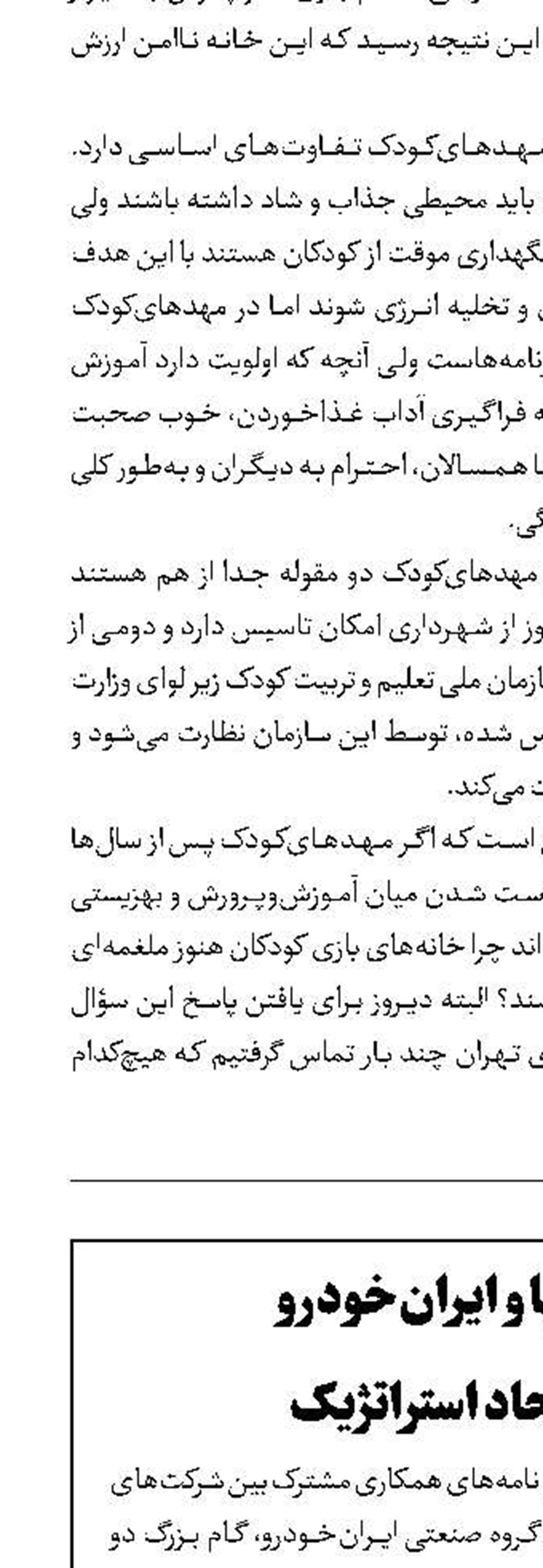 گام بزرگ سایپا و ایران‌خودرو در راستای اتحاد استراتژیک
