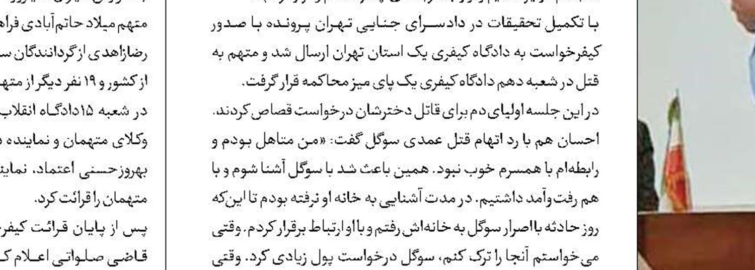 محاکمه خواننده رپ در دادگاه‌کیفری