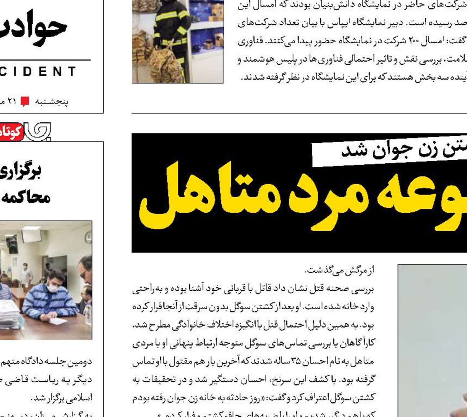 قتل؛ پایان عشق‌ممنوعه مردمتاهل