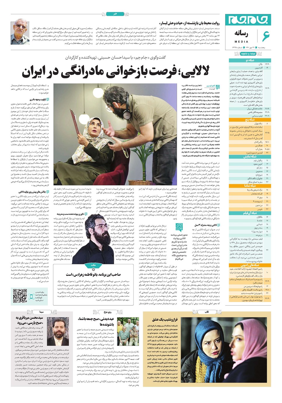روزنامه تاریخ ۲۱ مهر ۱۴۰۱