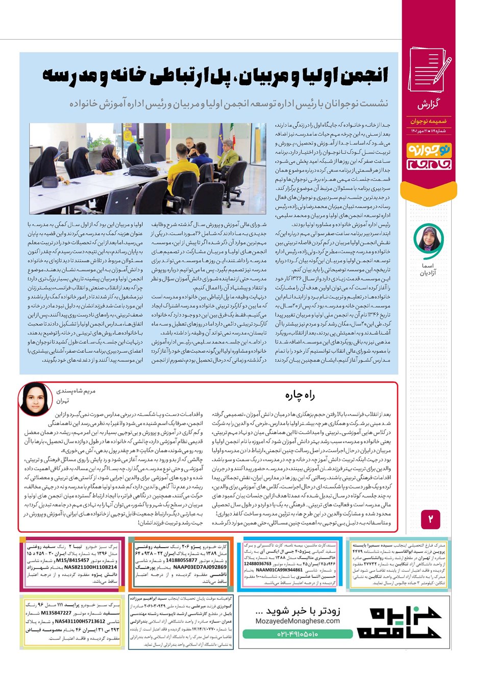 روزنامه تاریخ ۲۱ مهر ۱۴۰۱