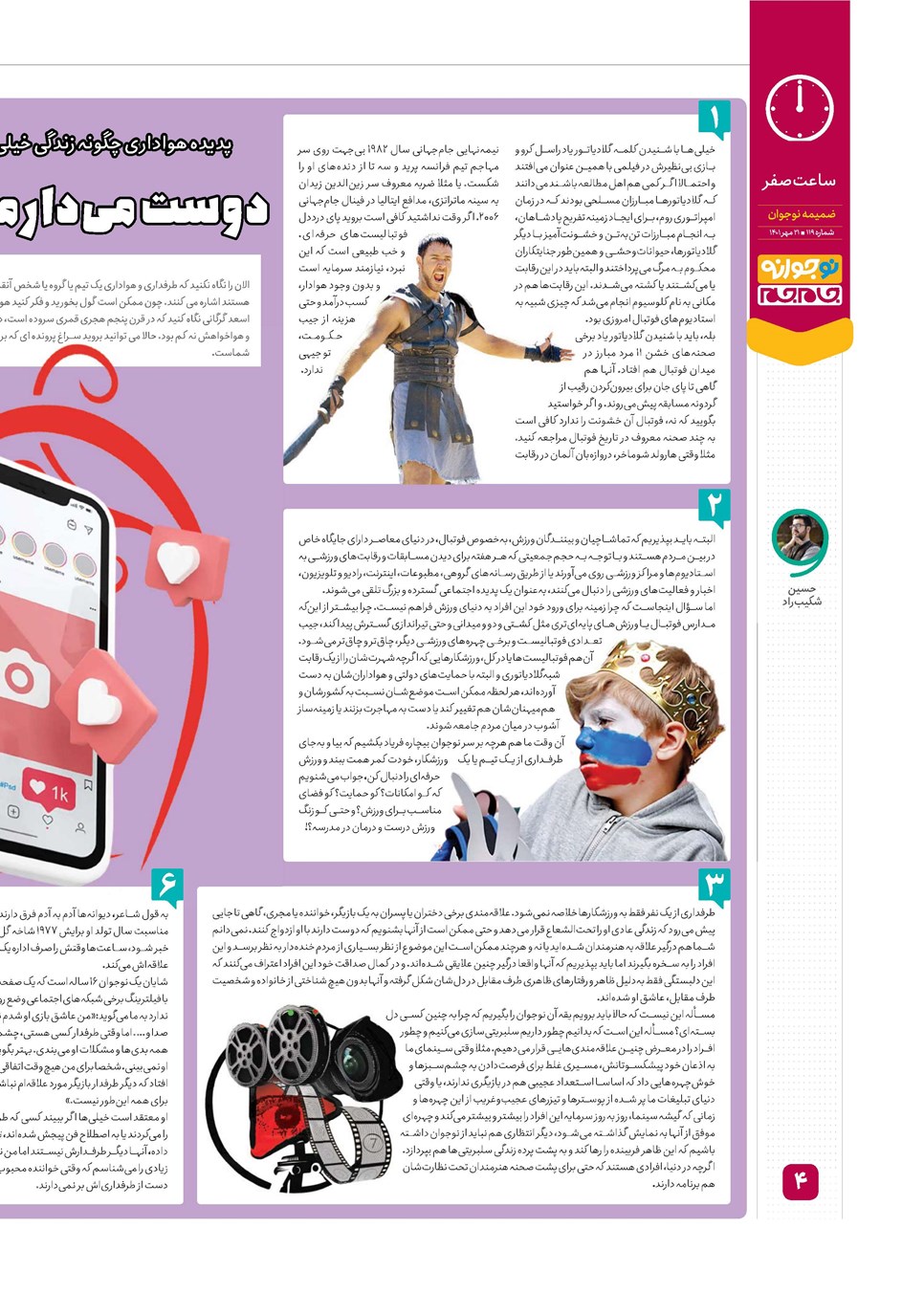 روزنامه تاریخ ۲۱ مهر ۱۴۰۱