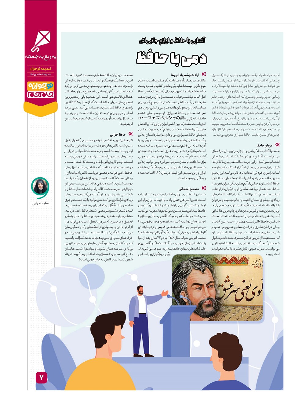 روزنامه تاریخ ۲۱ مهر ۱۴۰۱