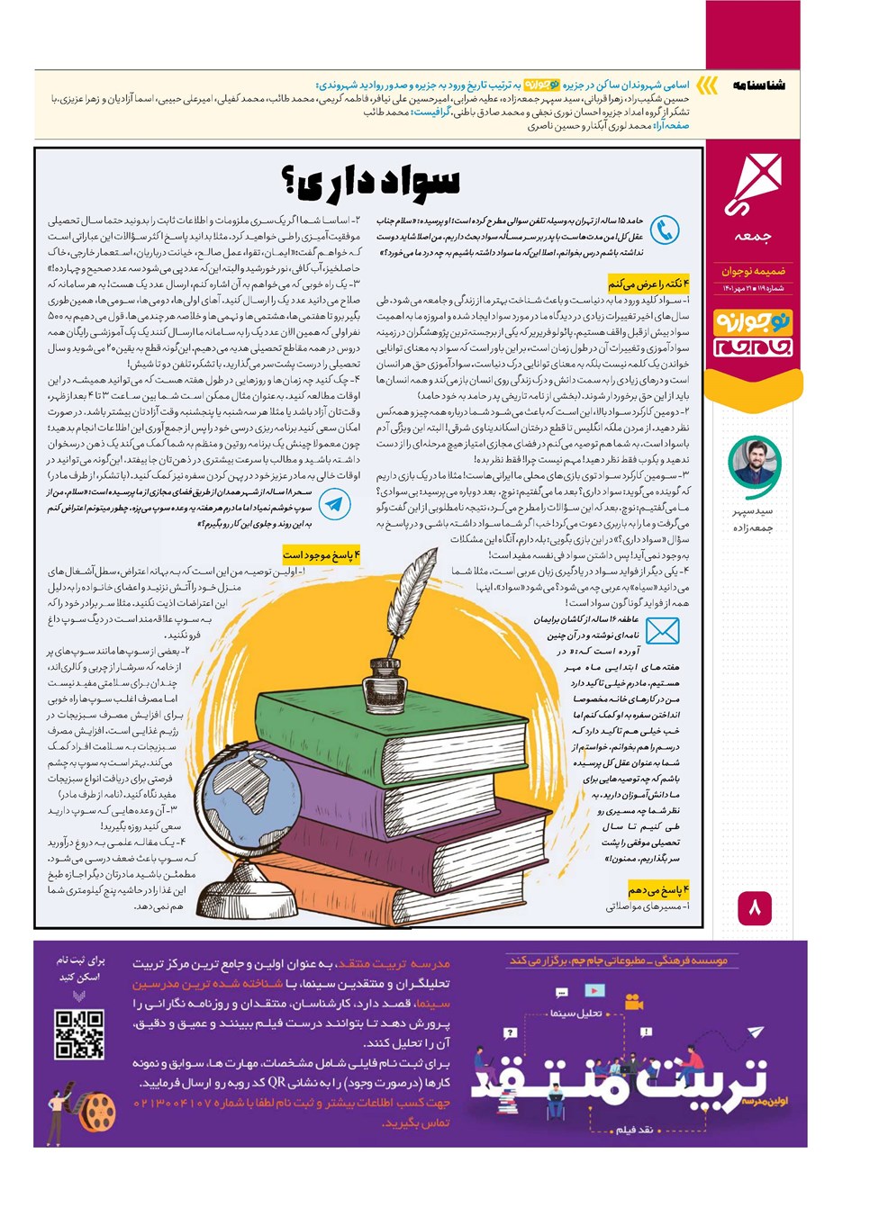 روزنامه تاریخ ۲۱ مهر ۱۴۰۱