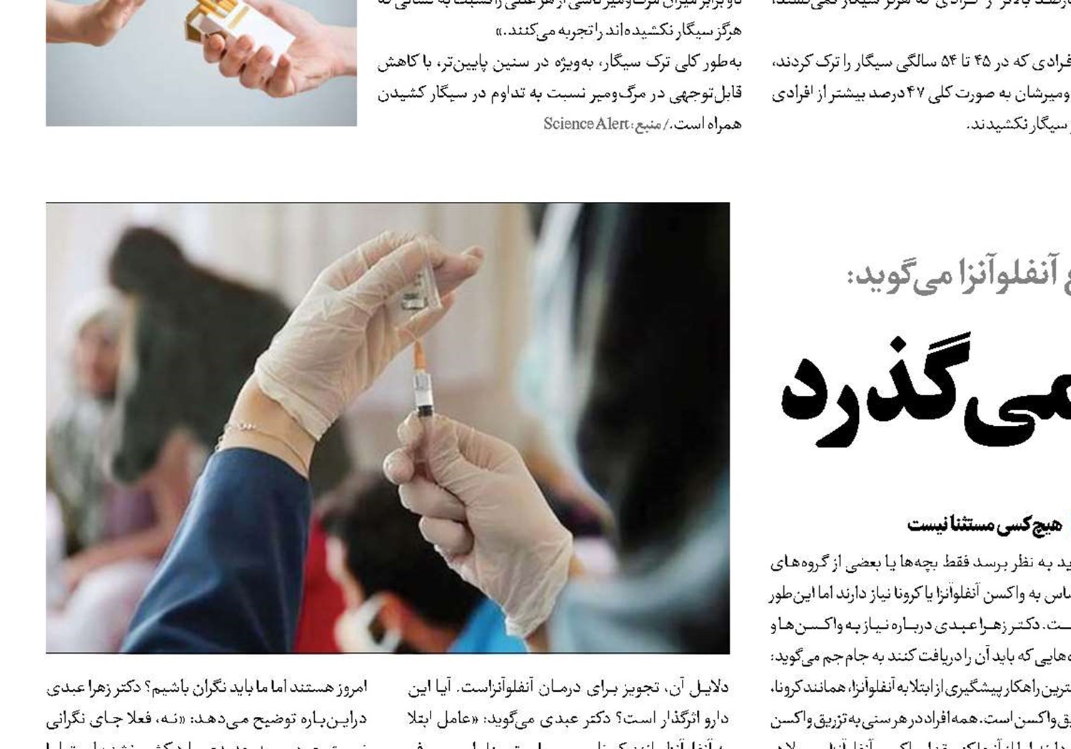 راه‌سلامت از واکسن می‌گذرد