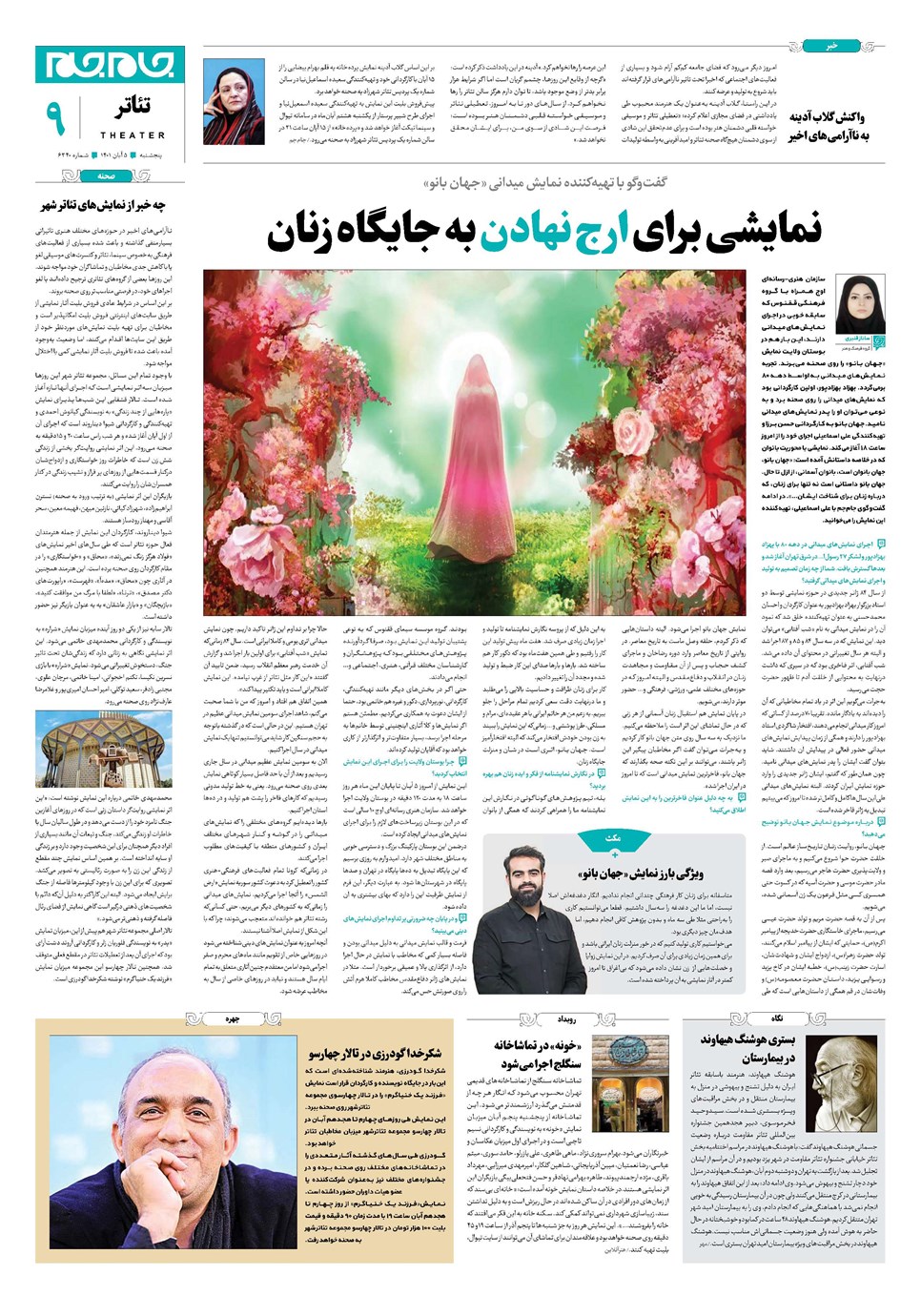 روزنامه تاریخ ۵ آبان ۱۴۰۱