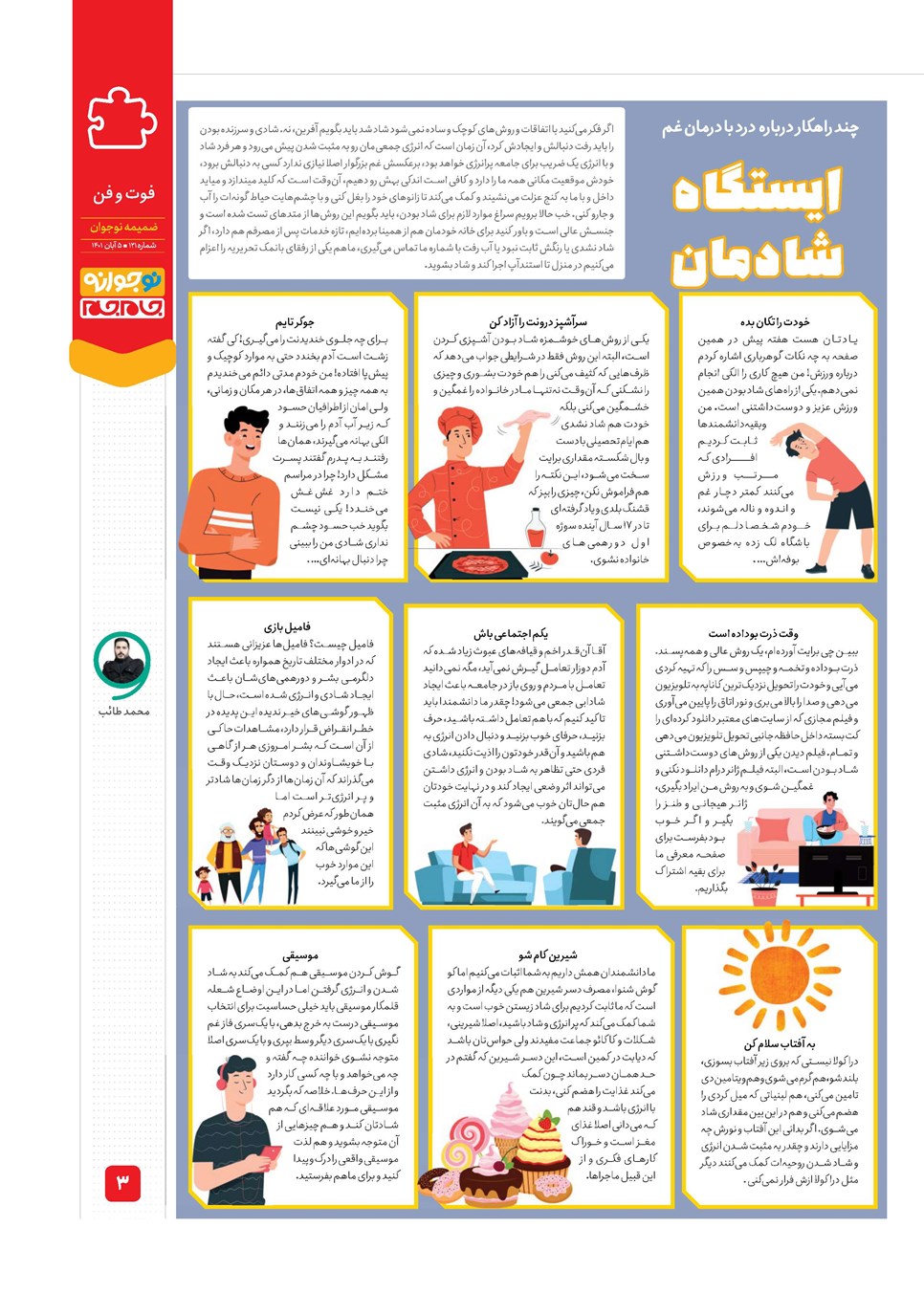 روزنامه تاریخ ۵ آبان ۱۴۰۱