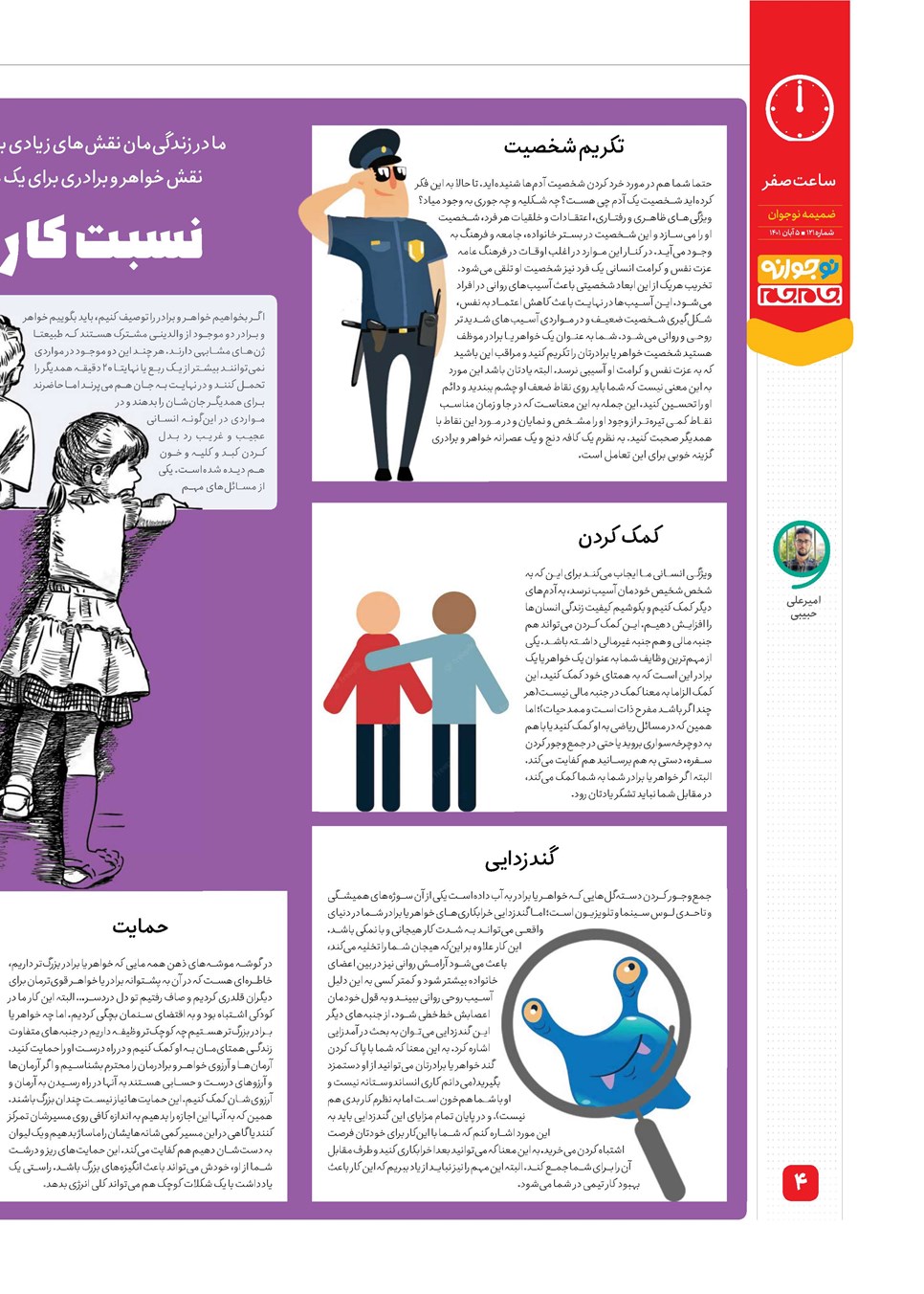 روزنامه تاریخ ۵ آبان ۱۴۰۱