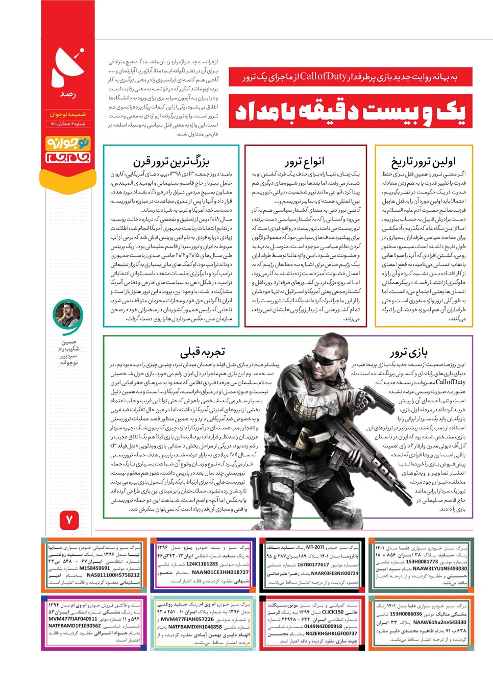 روزنامه تاریخ ۵ آبان ۱۴۰۱
