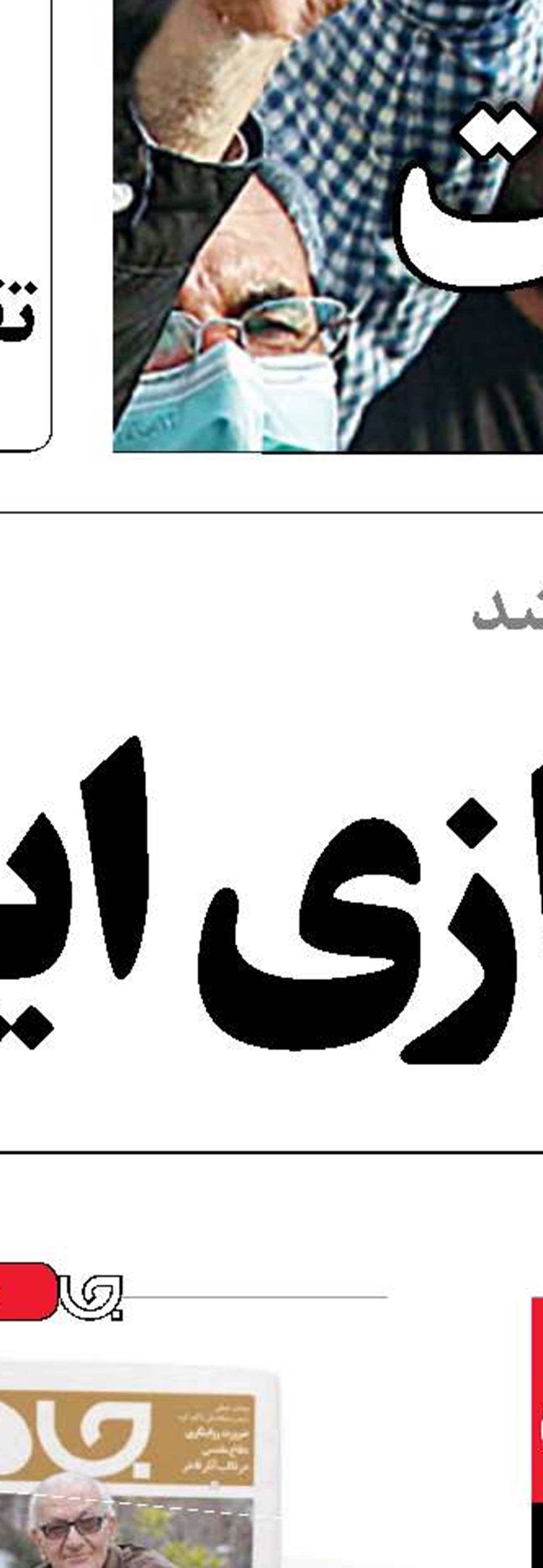 جدیدترین خبرها را در جام‌جم‌آنلاین بخوانید