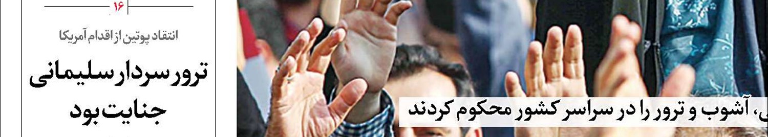 رونمایی از پروژه ویران‌سازی ایران