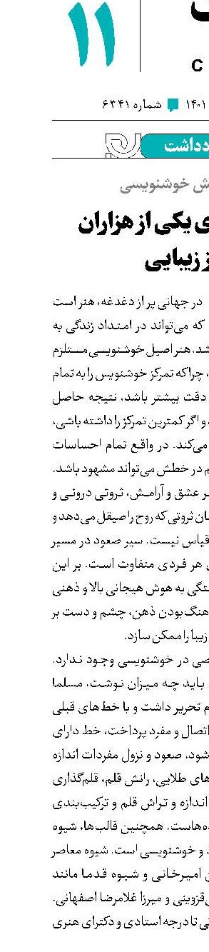 جست‌وجوی یکی از هزاران رمز زیبایی