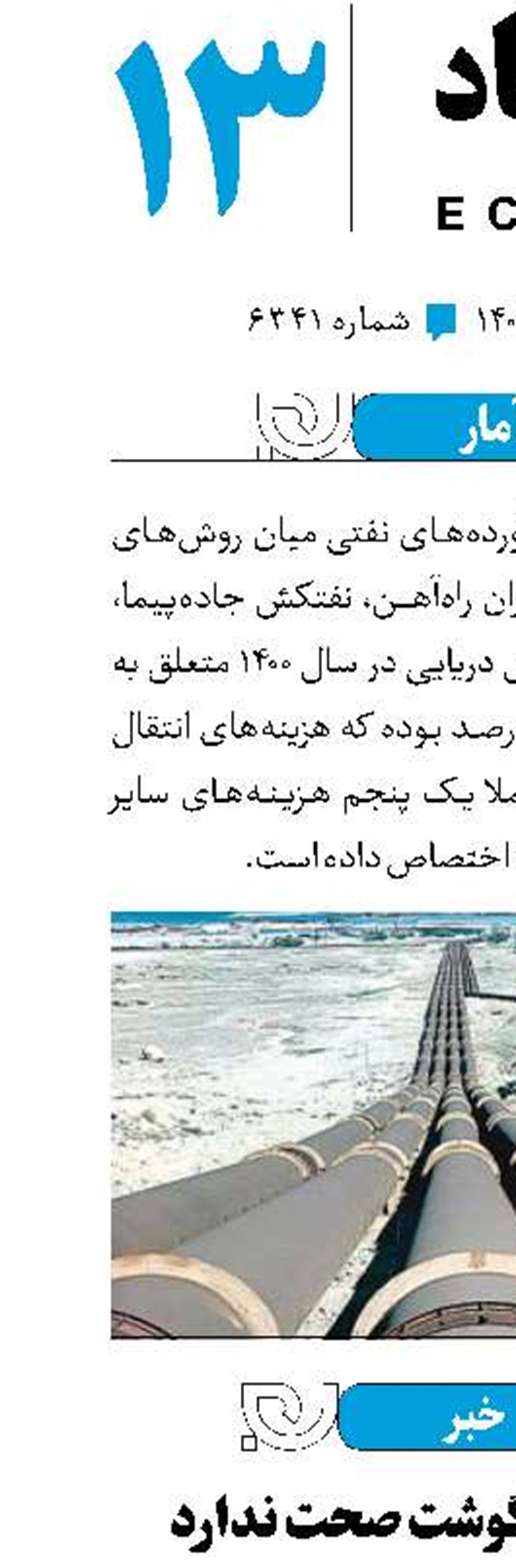 افزایش قیمت گوشت صحت ندارد