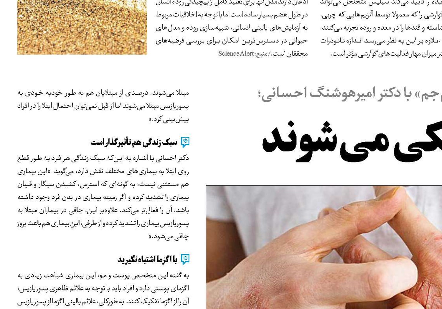پوست‌هایی که پولکی می‌شوند