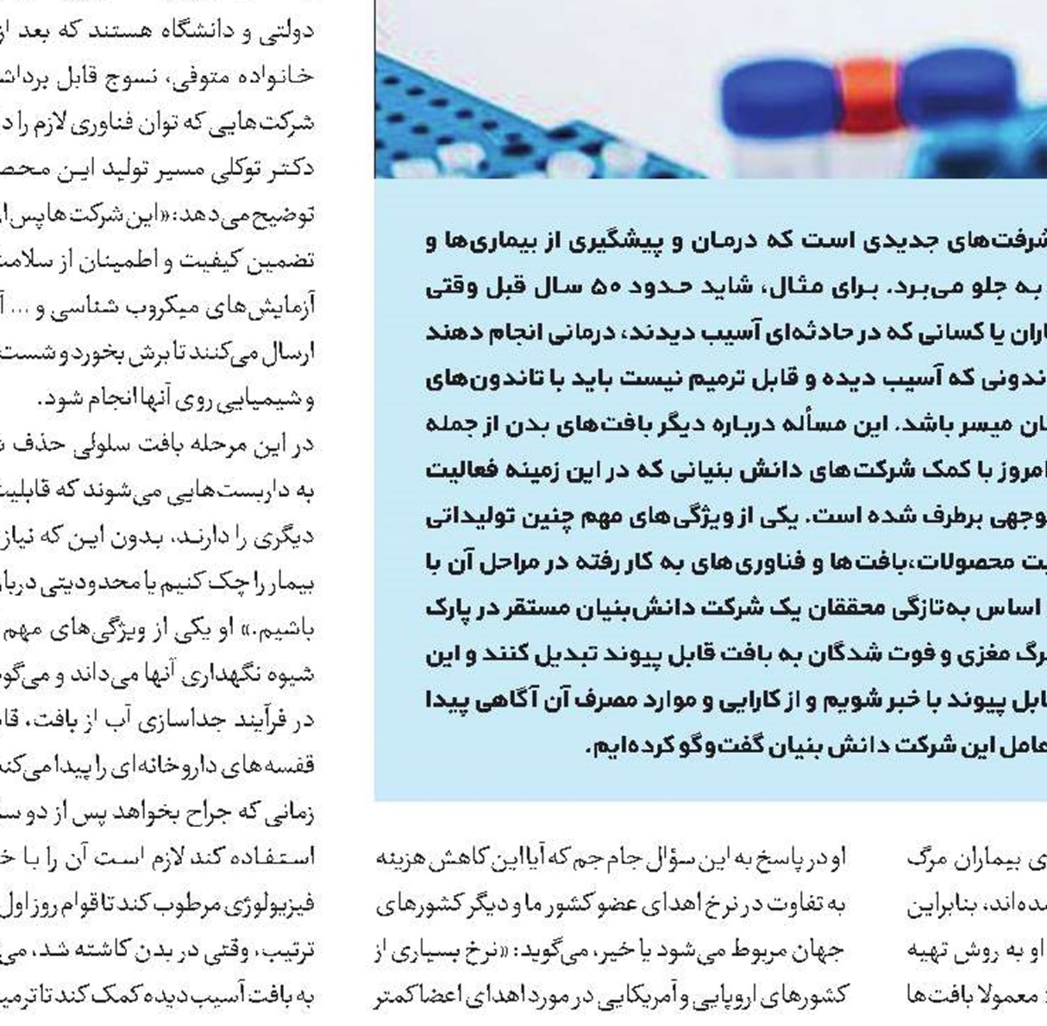 توسعه رگ‌های آزمایشگاهی