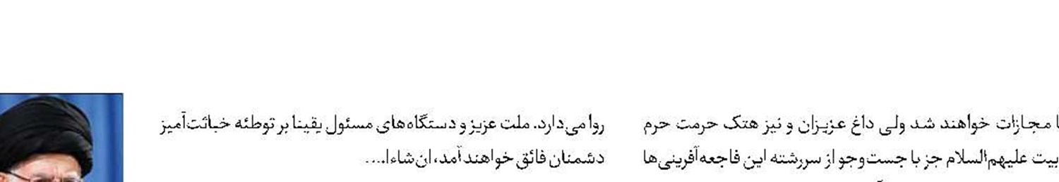 عاملان جنایت اندوه‌بار حرم شاهچراغ(ع) یقینا مجازات خواهند شد