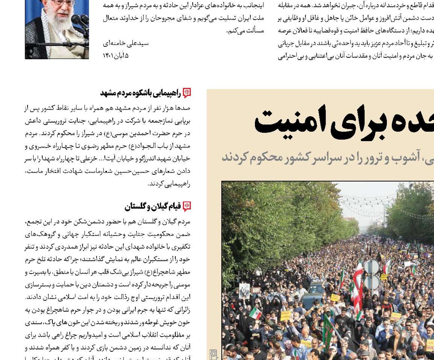 ید واحده برای امنیت