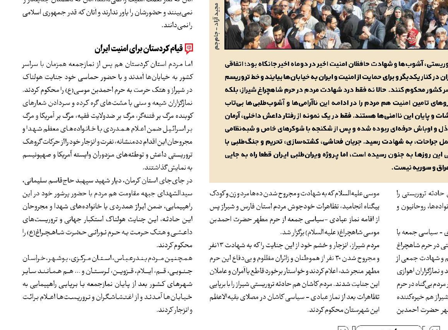 رونمایی از پروژه ویران‌سازی ایران
