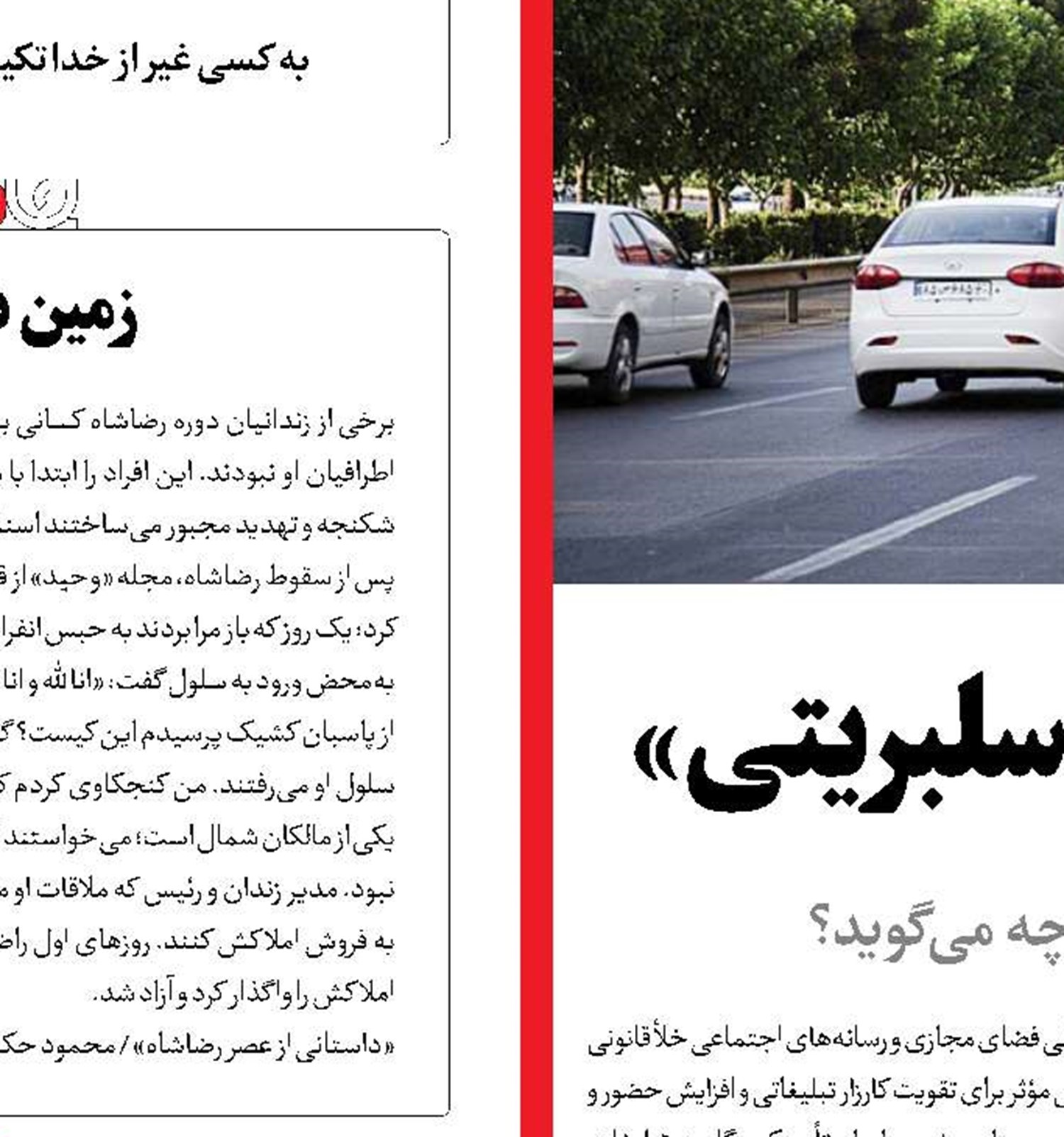 کالای «بی‌کیفیت» با نشان «سلبریتی»