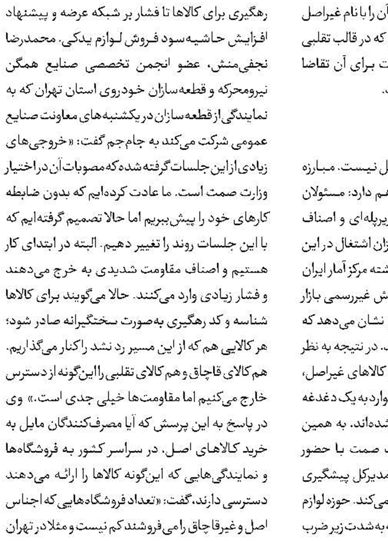 چالش در همه بخش‌های بازار سرمایه باید به حداقل برسد