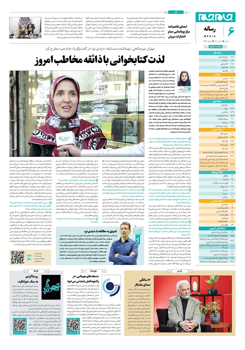 روزنامه تاریخ ۷ آبان ۱۴۰۱