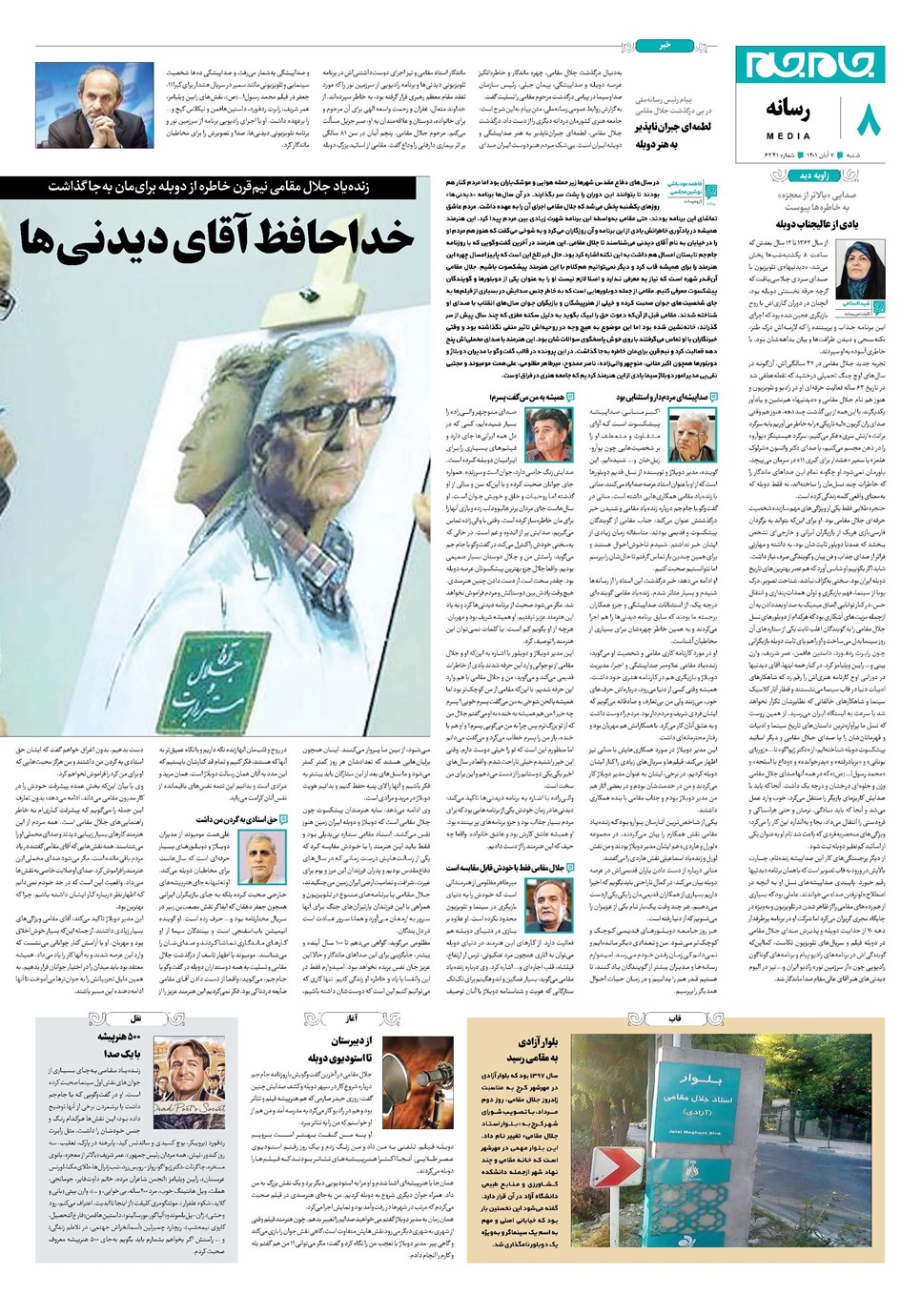 روزنامه تاریخ ۷ آبان ۱۴۰۱