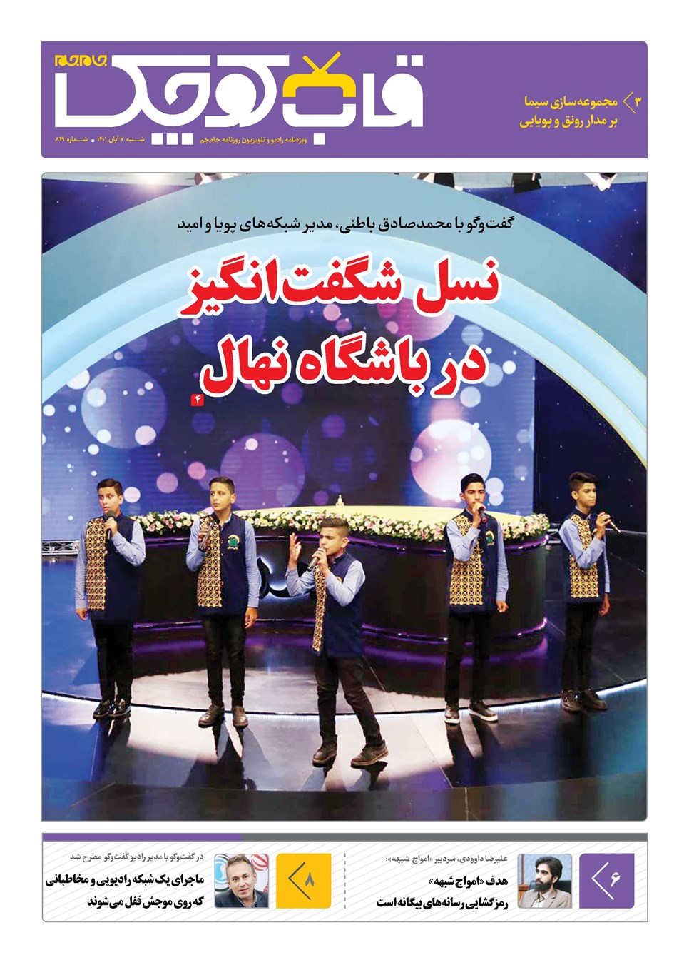 روزنامه تاریخ ۷ آبان ۱۴۰۱