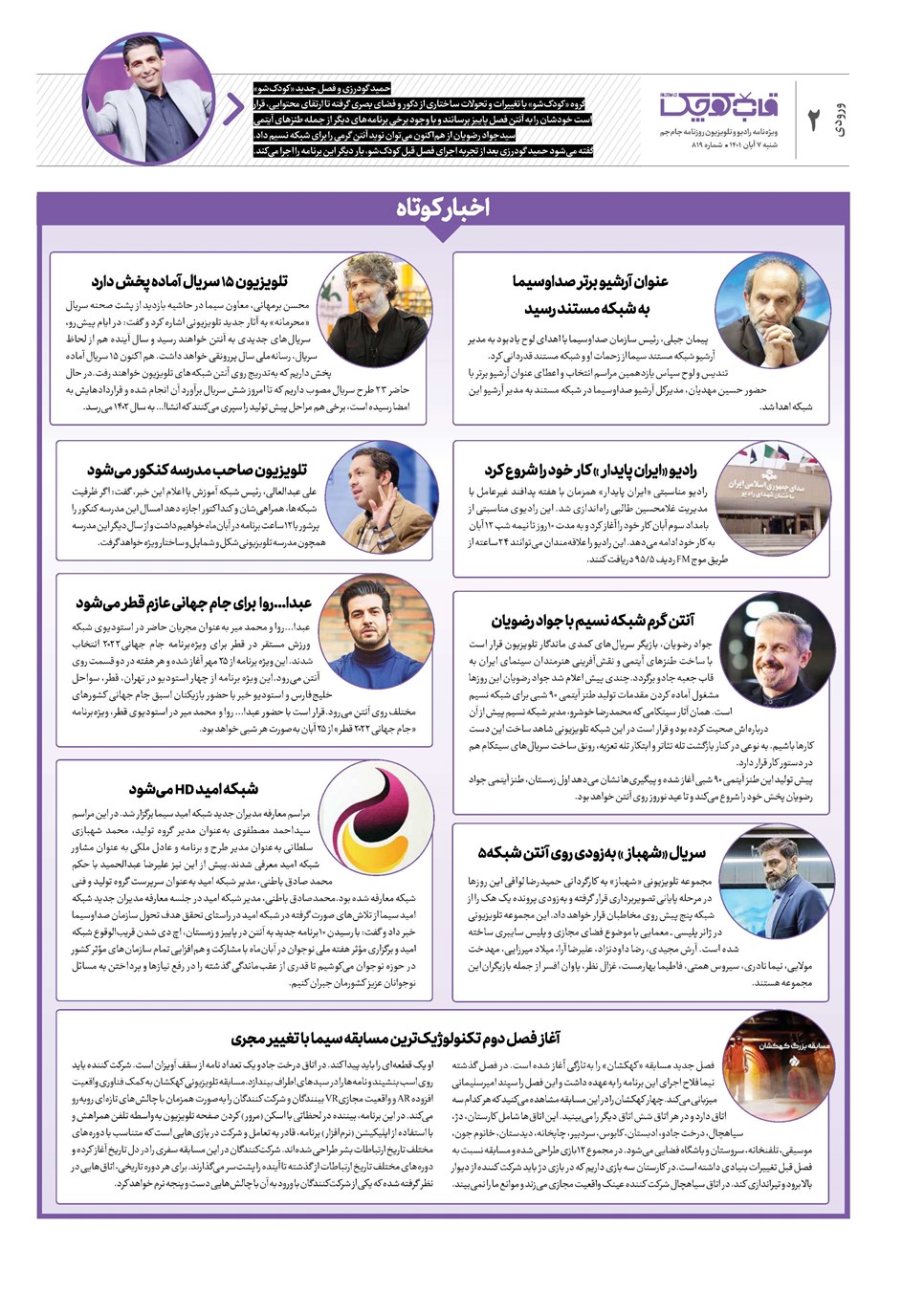 روزنامه تاریخ ۷ آبان ۱۴۰۱