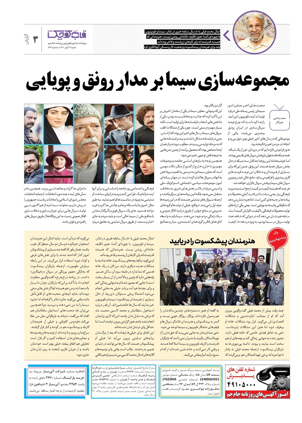 روزنامه تاریخ ۷ آبان ۱۴۰۱