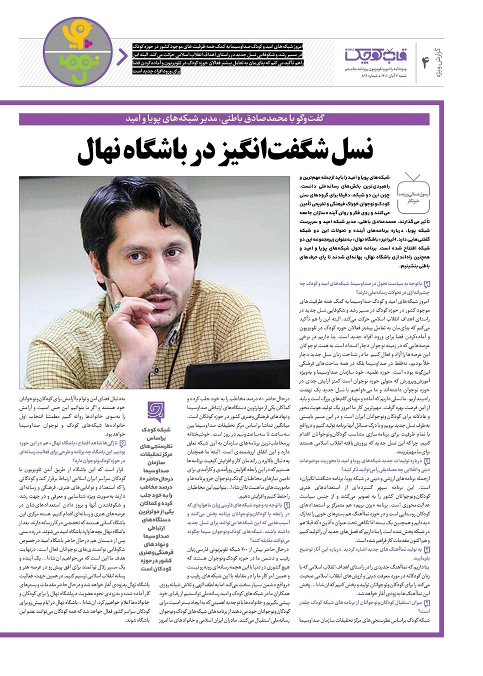 روزنامه تاریخ ۷ آبان ۱۴۰۱