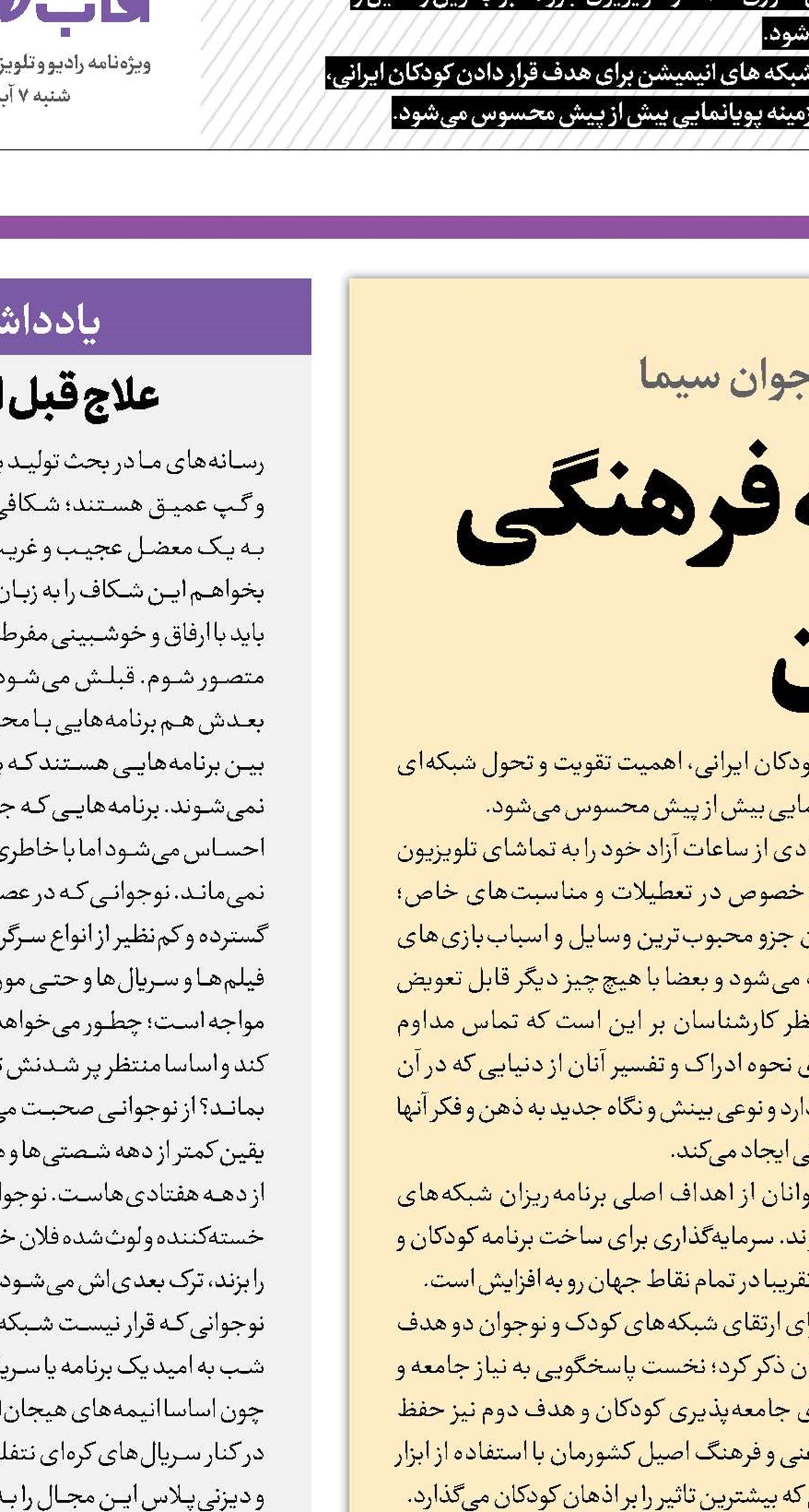 برای مقابله با استحاله فرهنگی فرزندان ایران