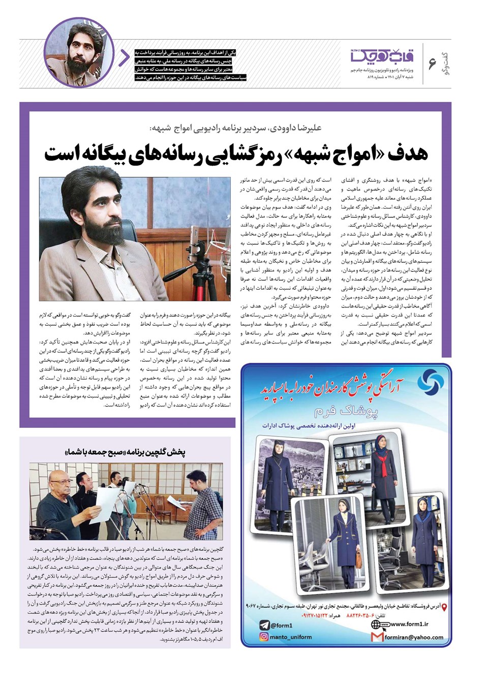 روزنامه تاریخ ۷ آبان ۱۴۰۱