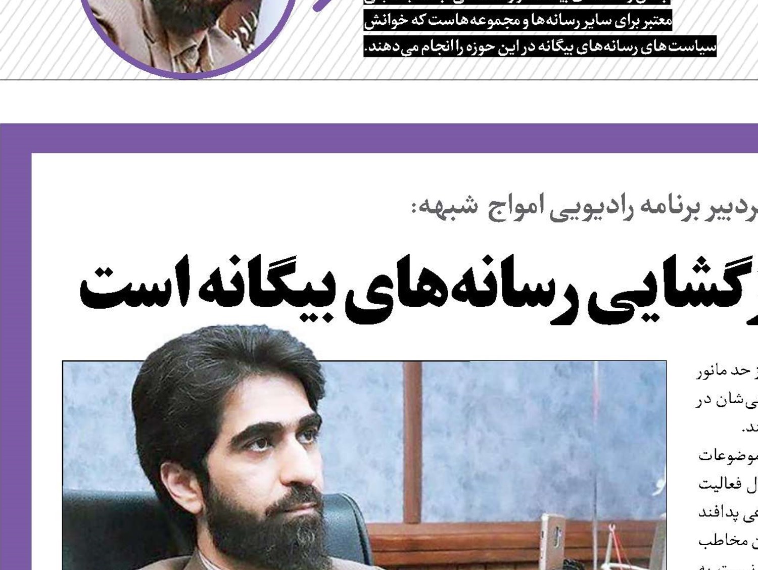 هدف «امواج شبهه» رمزگشایی رسانه‌های بیگانه است