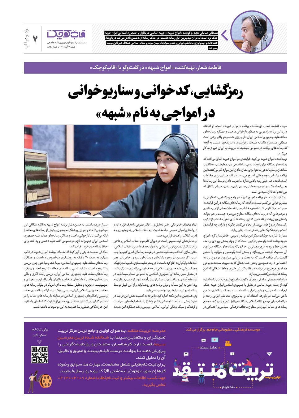 روزنامه تاریخ ۷ آبان ۱۴۰۱