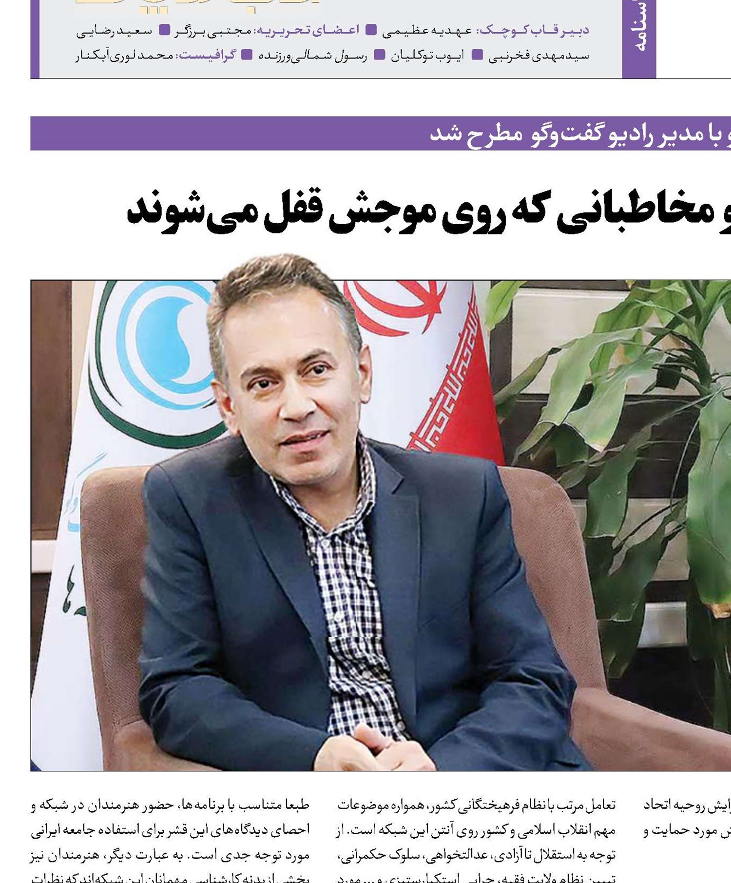 ماجرای یک شبکه رادیویی و مخاطبانی که روی موجش قفل می‌شوند