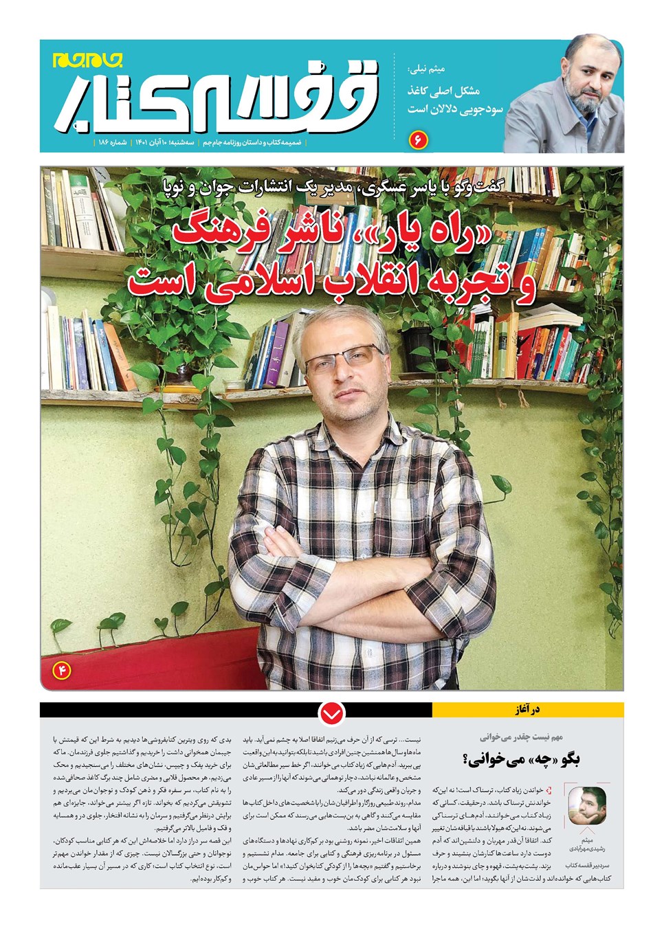 روزنامه تاریخ ۱۰ آبان ۱۴۰۱