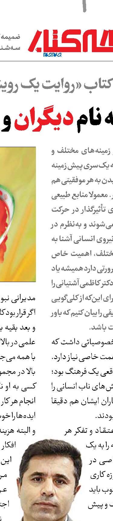 ما با لوطی‌ها بودیم و صاف