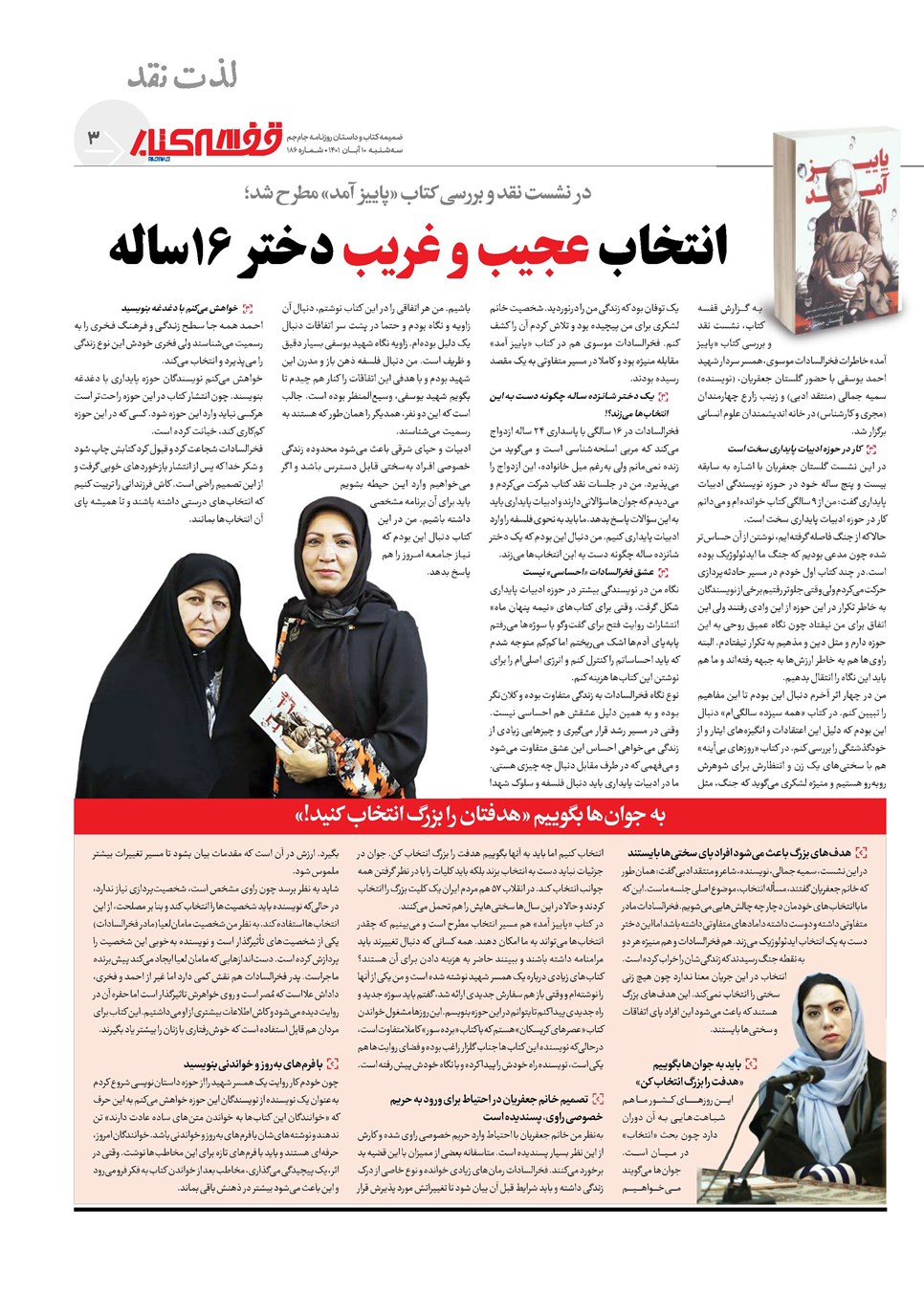 روزنامه تاریخ ۱۰ آبان ۱۴۰۱
