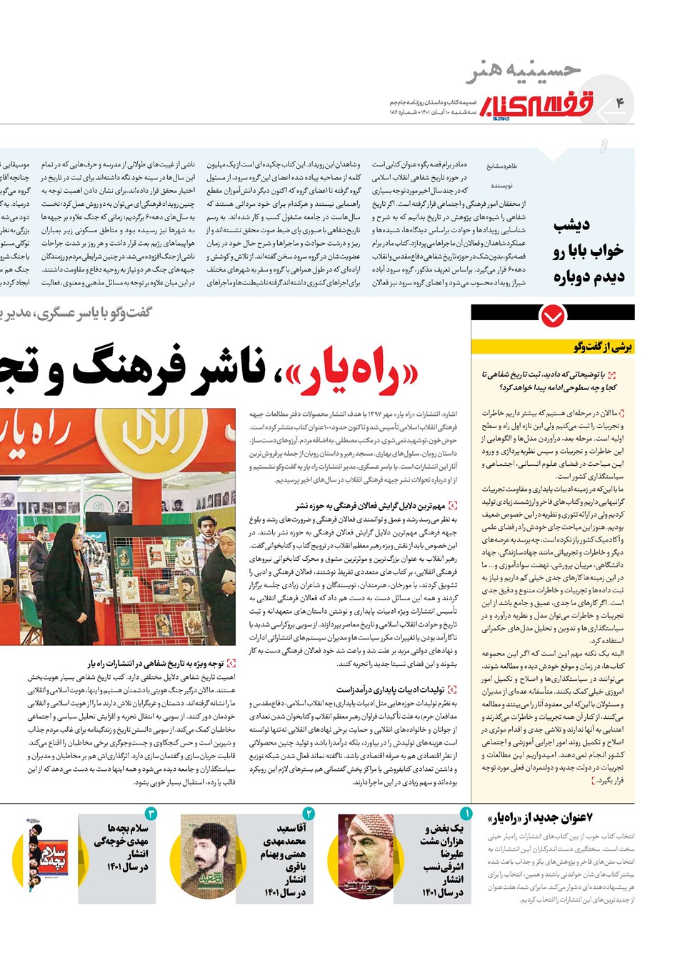 روزنامه تاریخ ۱۰ آبان ۱۴۰۱