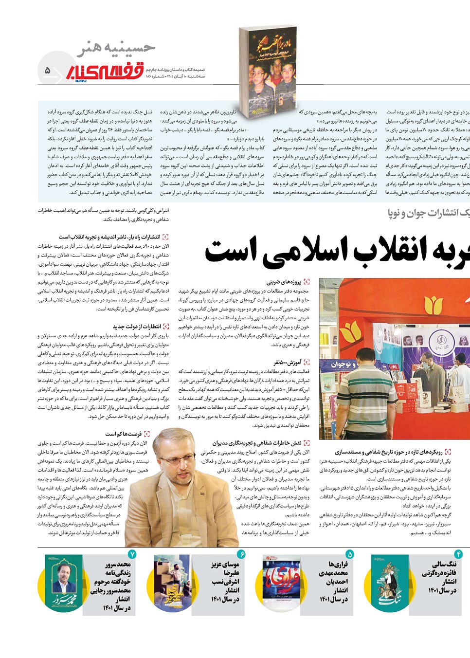 روزنامه تاریخ ۱۰ آبان ۱۴۰۱