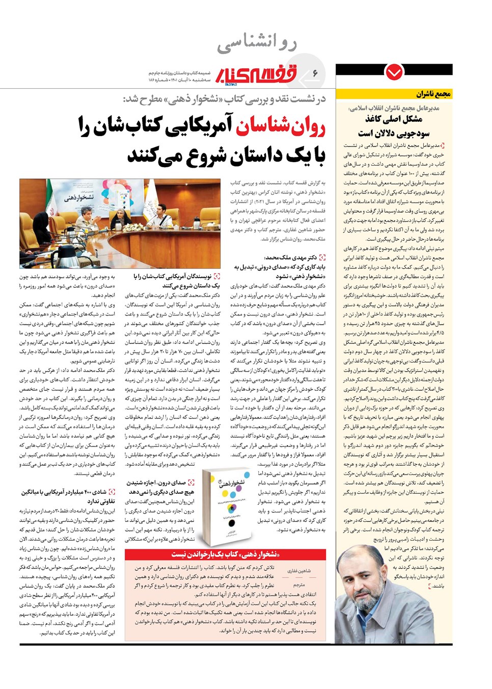 روزنامه تاریخ ۱۰ آبان ۱۴۰۱