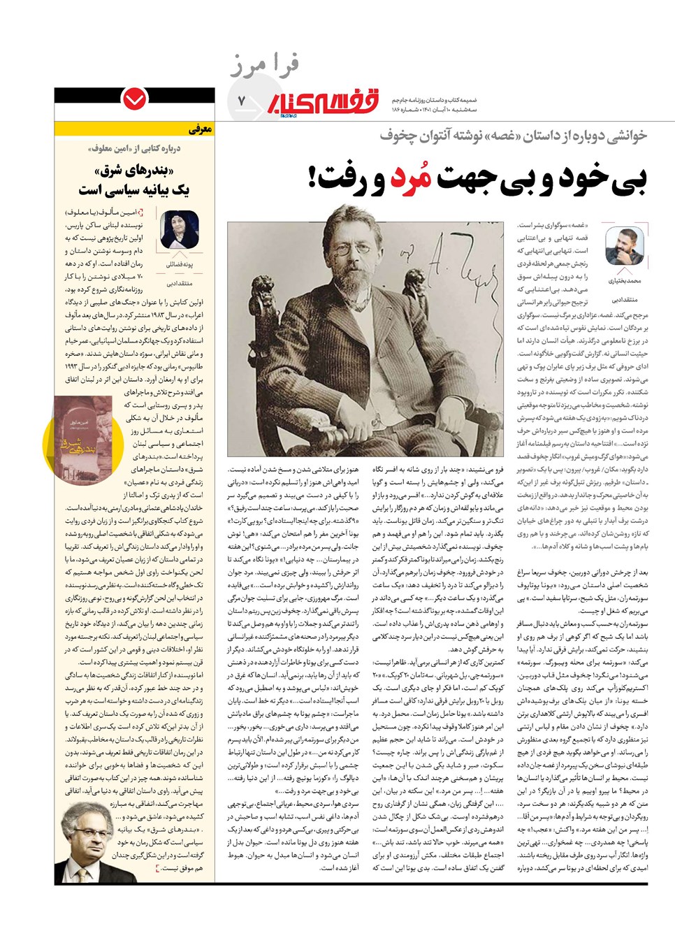 روزنامه تاریخ ۱۰ آبان ۱۴۰۱