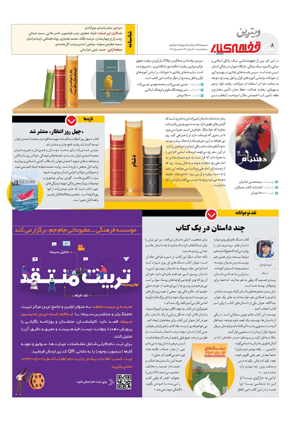 روزنامه تاریخ ۱۰ آبان ۱۴۰۱