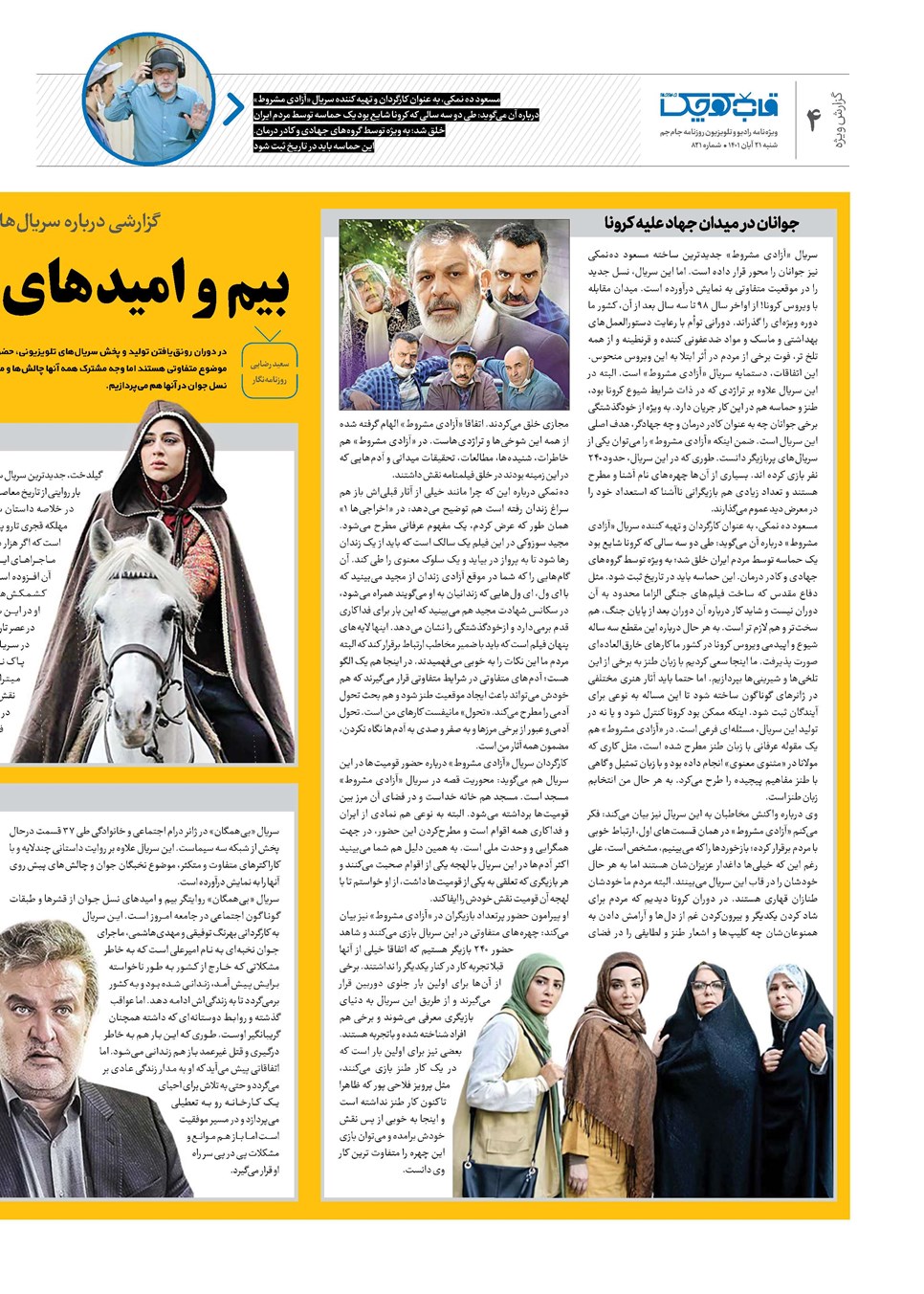 روزنامه تاریخ ۲۱ آبان ۱۴۰۱
