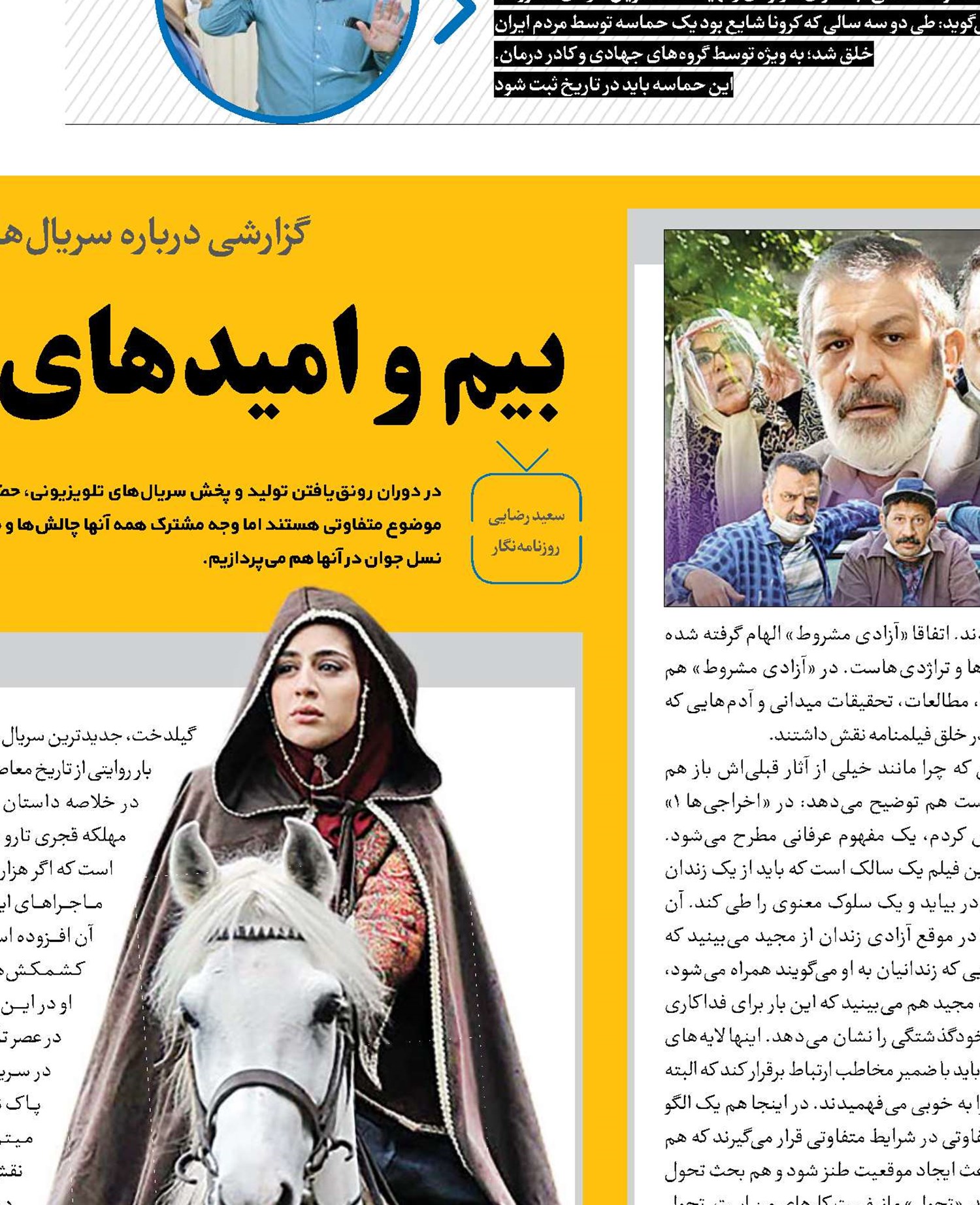 بیم و امیدهای روزگارجوانی