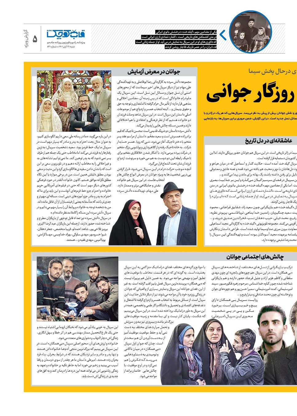 روزنامه تاریخ ۲۱ آبان ۱۴۰۱